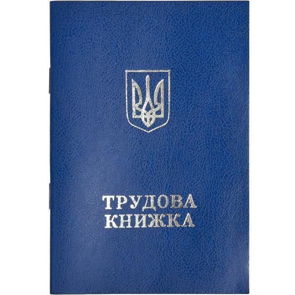 Трудова книжка з голограмою українською мовою в упаковці 10 шт 50496/KL фото