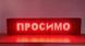 Світлодіодна вивіска для реклами 167x23 см Табло з червоними світлодіодами на WiFi керуванні 1373/SP фото 4