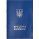 Трудова книжка з голограмою українською мовою в упаковці 10 шт 50496/KL фото 2